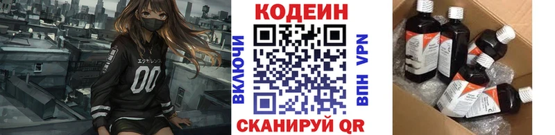 Codein напиток Lean (лин)  Купить где  Серов 